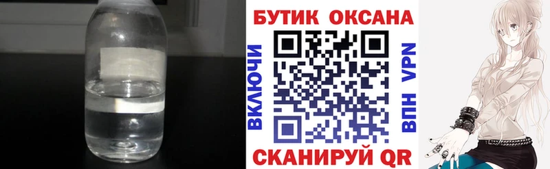 Бутират оксибутират  Купить где  Краснотурьинск 